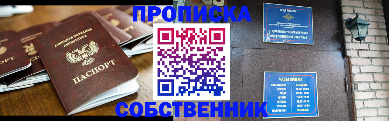 прописка штамп в Петров Вале