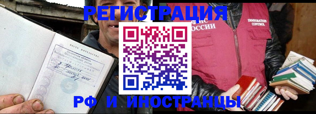 прописка для работы в Петров Вале