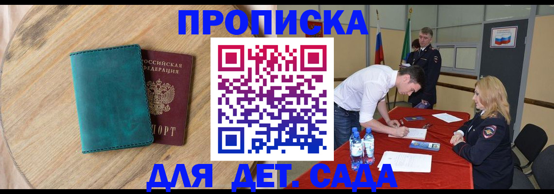 прописка в квартире в Петров Вале